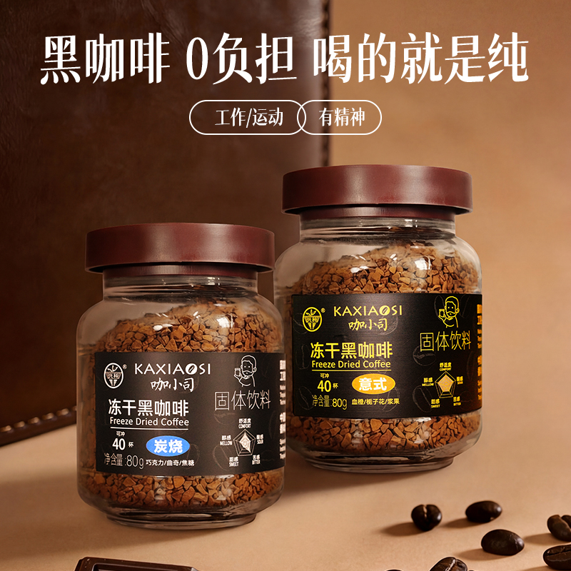 兴科80g冻干黑咖啡/意式/炭烧风味/速溶无渣/兴隆热带植物园