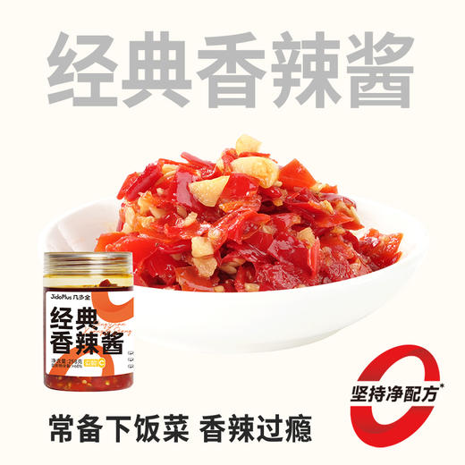 【鲜食】黑色经典经典香辣酱258g/瓶 鲜辣醇香  一瓶搞定所有下饭时刻 商品图0