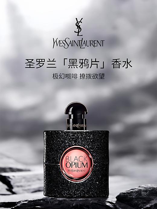 【航免仓】YSL圣罗兰黑鸦片浓香水50ml 商品图1