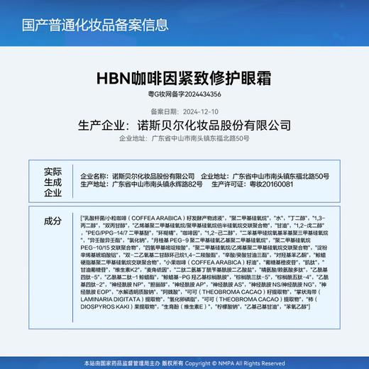 HBN咖啡因紧致修护眼霜（3.0） 商品图3