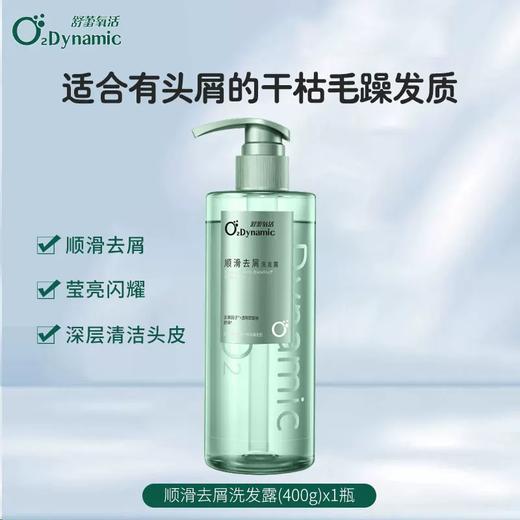 舒蕾氧活O2 Dynamic-控油去屑洗发露 750g 商品图1