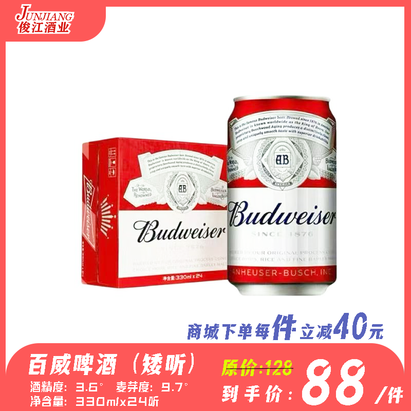 百威啤酒矮听  酒精度3.6°  麦芽度9.7°