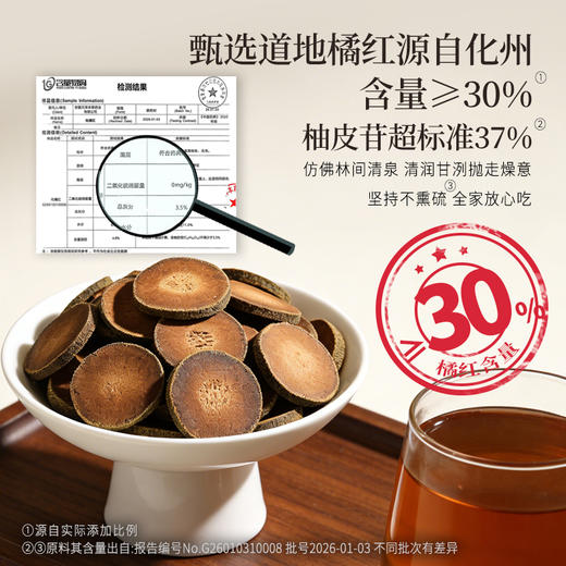 正安 清润橘红膏  甄选道地橘红 源自化州（10g*10袋）/盒 商品图4