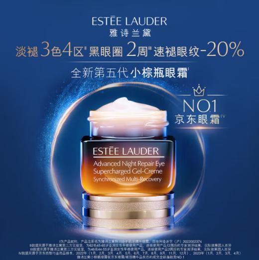 雅诗兰黛（Estee Lauder）眼霜 特润修护精华眼霜熬夜眼霜15ml小棕瓶眼霜 15ml享30ml套装 商品图1
