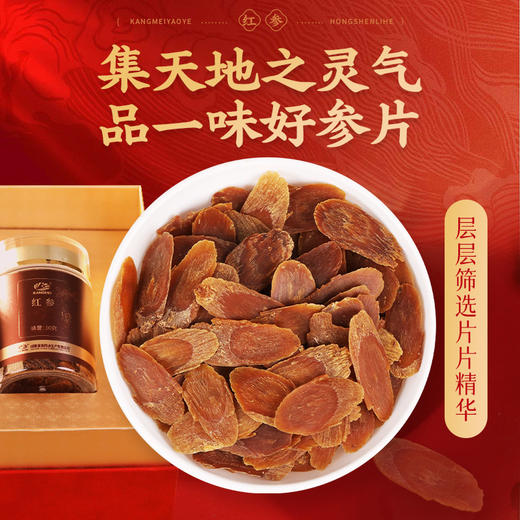 康美红参片礼盒100g/盒(50g*2瓶) 中药饮片红参片装 送父母长辈老人养生滋补礼品补品礼盒泡水营养品 商品图1
