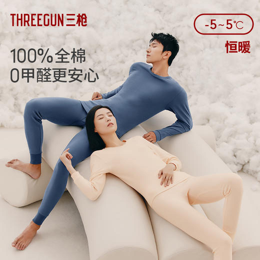 Threegun三枪 【舒肤棉】圆领女士保暖内衣套装-23702D021 商品图0