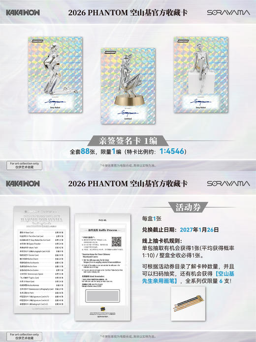 卡卡沃 2026 Phantom 空山基收藏卡 商品图13