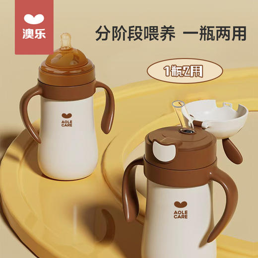 澳乐儿童双用保温杯 商品图1