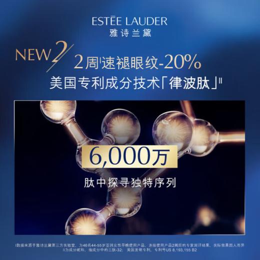 雅诗兰黛（Estee Lauder）眼霜 特润修护精华眼霜熬夜眼霜15ml小棕瓶眼霜 15ml享30ml套装 商品图2