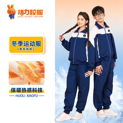 广州市南沙区铁英（中/小学）学校男女生夏秋冬季校服（运动服+礼仪服） 商品图3