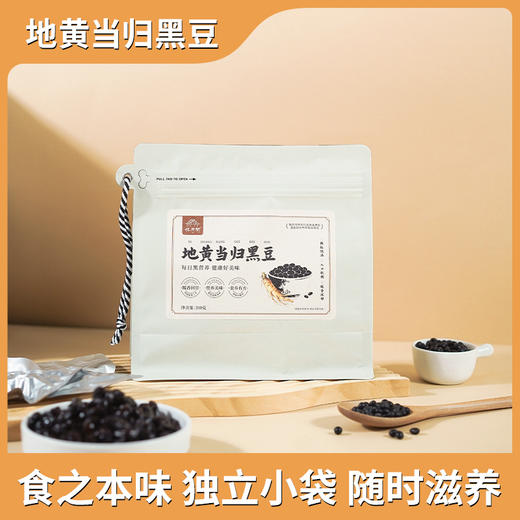 正安优选·地黄当归黑豆 古法搭配 滋补加倍 越嚼越有滋味 200g 商品图1