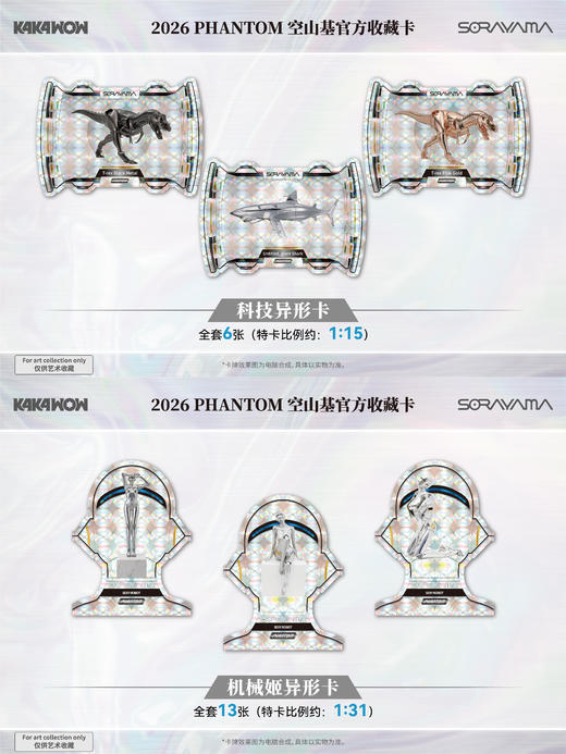 卡卡沃 2026 Phantom 空山基收藏卡 商品图4