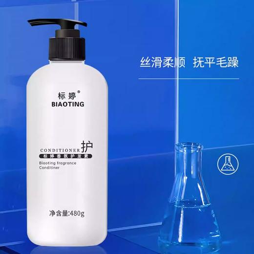 标婷香氛护发素 商品图3