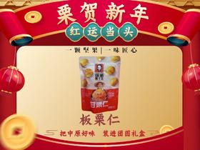 【省心必选免剥壳】强丽·甘栗仁