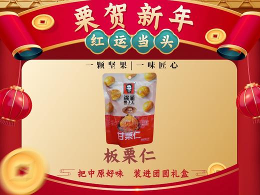 【省心必选免剥壳】强丽·甘栗仁 商品图0