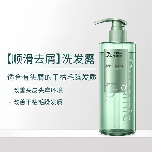 舒蕾氧活O2 Dynamic-控油去屑洗发露 750g 商品图0
