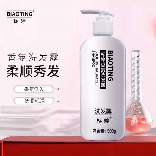 标婷香氛洗发露 商品图1