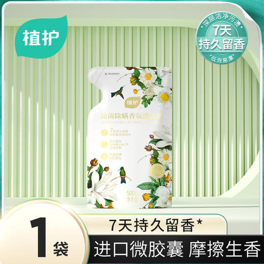 植护 除菌除螨香氛洗衣液（樱花香型） 500g×1袋 商品图5