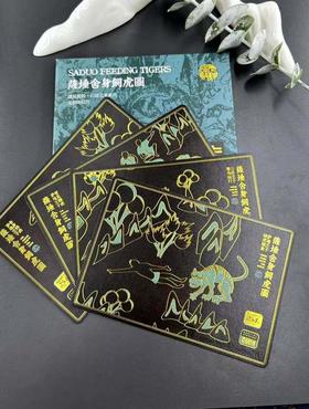 读者书店 | 鎏金明信片-萨埵饲虎-遇见敦煌系列