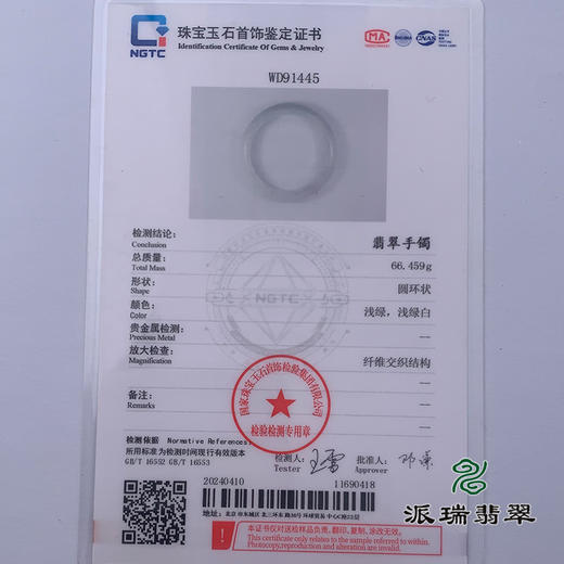 派瑞翡翠 翡翠手镯 糯种 飘花 商品图4