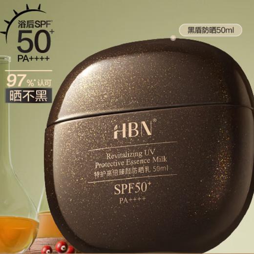 HBN特护高倍臻颜防晒乳（黑盾防晒） 商品图5