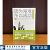 因为艰难所以成功--名人的成功与失败（珍藏本）《青年文摘·人物版》编辑部 编 中国青年出版社 商品缩略图0