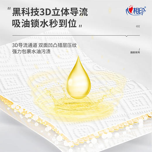 心相印厨房抽纸70抽/包*3包 商品图5