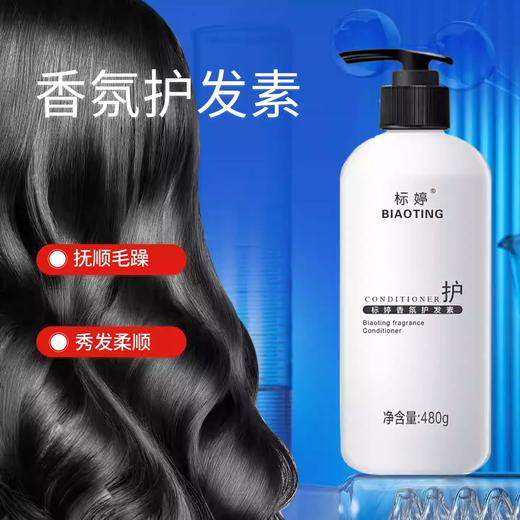 标婷香氛护发素 商品图2