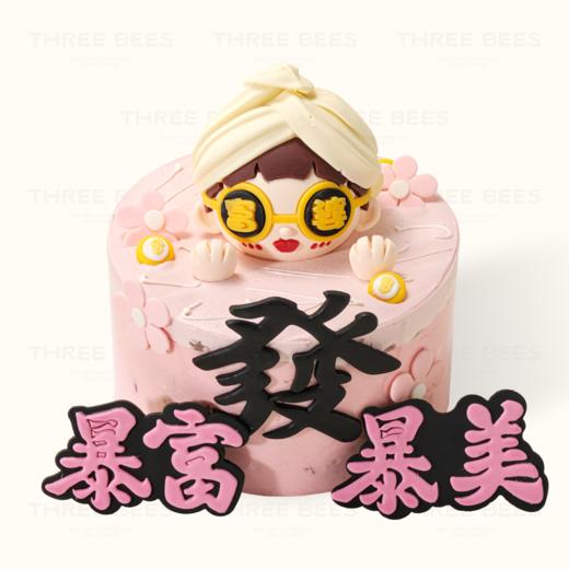 暴富暴美 商品图0