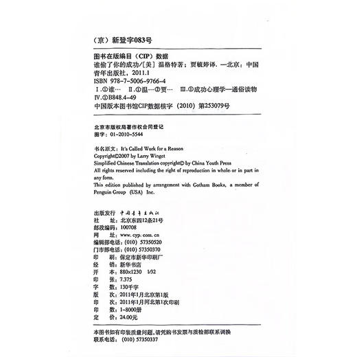 谁偷了你的成功（美）温格特著 中国青年出版社 商品图2