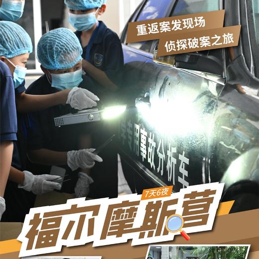 2026福尔摩斯营（7天6晚） 商品图0