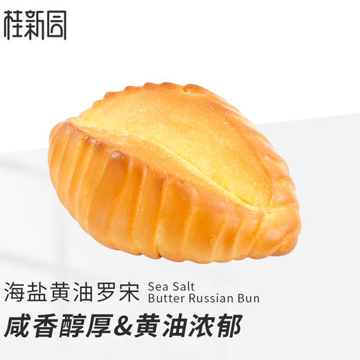 【海盐黄油罗宋】咸香醇厚&黄油浓郁 商品图0