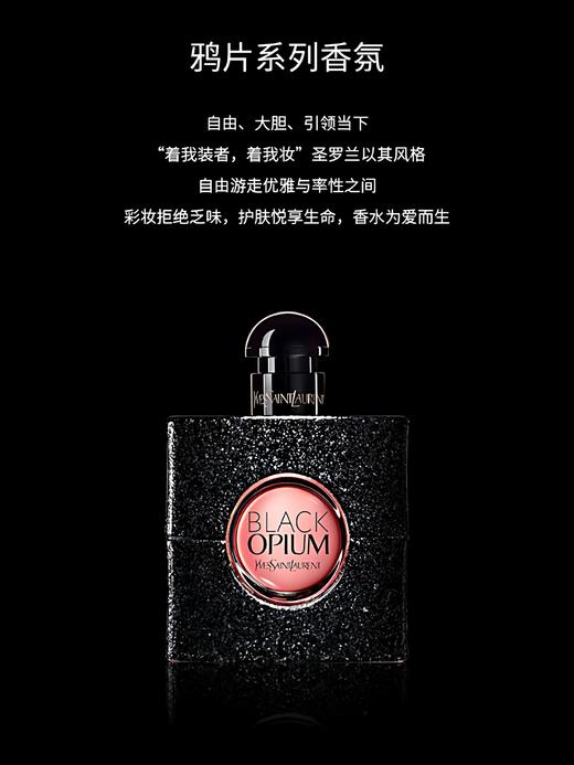 【航免仓】YSL圣罗兰黑鸦片浓香水50ml 商品图4