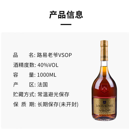 路易老爷 40度 VSOP干邑白兰地 1L/瓶 商品图2