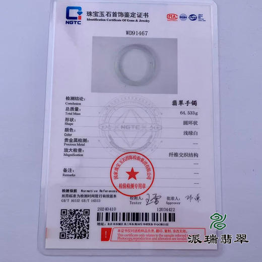 派瑞翡翠 翡翠手镯 糯种 浅绿 商品图4