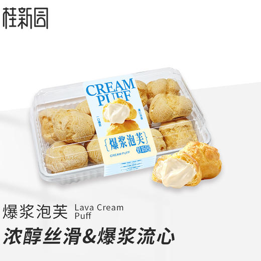 爆浆泡芙 商品图0