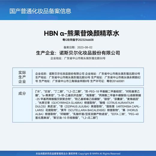 【HBN早C晚A水乳组合2.0】 商品图4