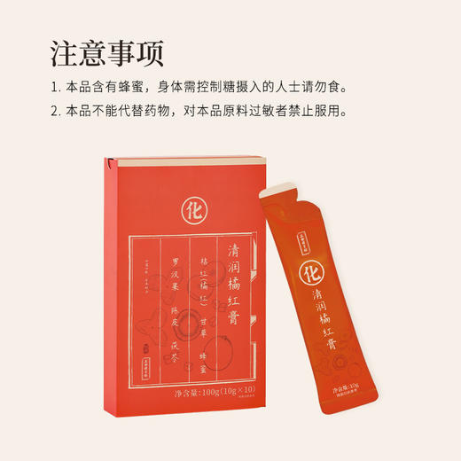 正安 清润橘红膏 非遗技艺制作清润干爽 六味配伍三重沁养 轻盈告别干燥 日常养护即冲即饮 100g（10g*10袋）/盒 商品图10