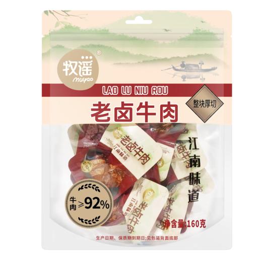牧谣老卤牛肉160g 商品图4