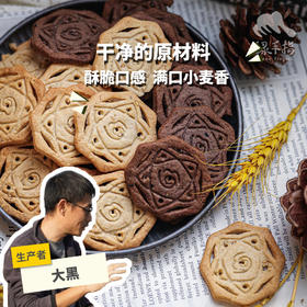 有机酥饼（纯素，临期8折） | 公平贸易 * Organic crisp biscuit | Fair Trade Items