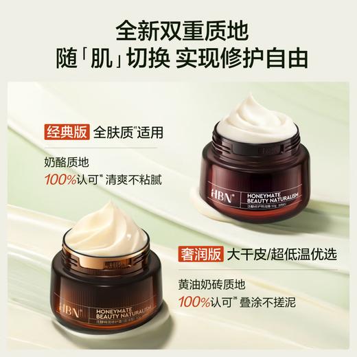 HBN泛醇修护特润霜（干皮/修护） 商品图4
