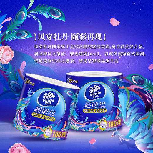 维达有芯卷纸超韧纸巾4层180g/卷*10卷 商品图2