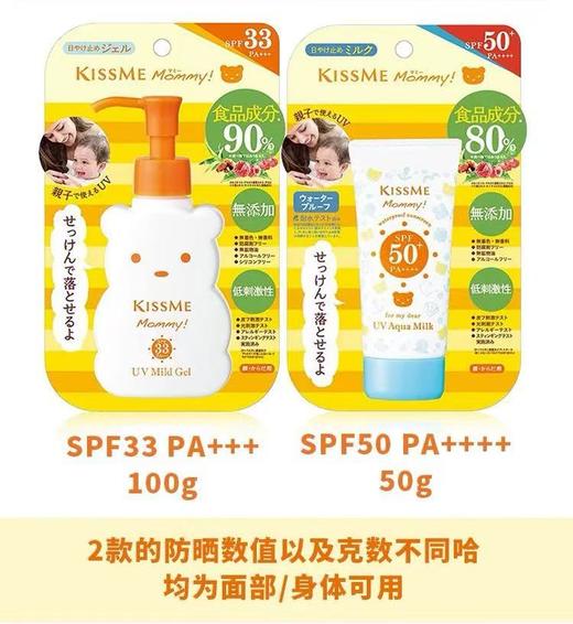 日本本土版KISSME奇士美小熊儿童防晒霜无添加 商品图2