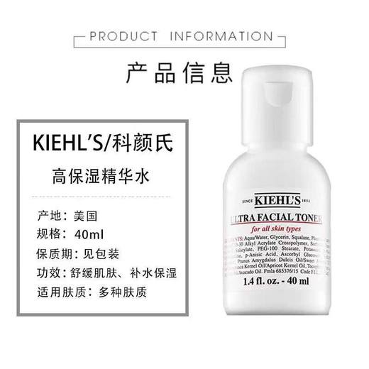 【小样】科颜氏高保湿精华爽肤水 40ml/102380 商品图2