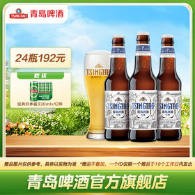 青岛啤酒白啤330ml*24瓶/箱