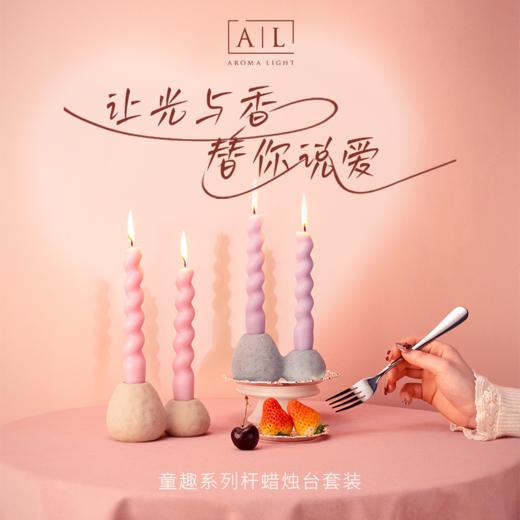 AromaLight 童趣系列杆蜡烛台套装 商品图0