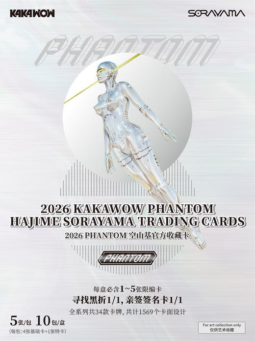 卡卡沃 2026 Phantom 空山基收藏卡 商品图1