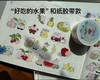 成都丨awei公园丨“好吃的水果”胶带 商品缩略图0