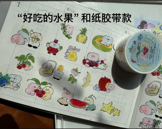 成都丨awei公园丨“好吃的水果”胶带 商品图0