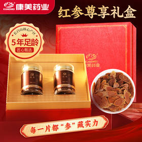 康美红参片礼盒100g/盒(50g*2瓶) 中药饮片红参片装 送父母长辈老人养生滋补礼品补品礼盒泡水营养品